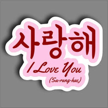 I love you K drama - Sticker